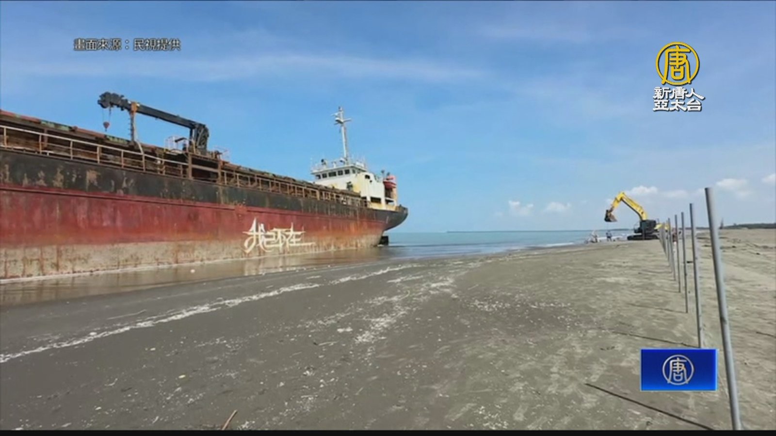 台南黃金海岸限時景點 擱淺「蘇菲亞號」遭塗鴉