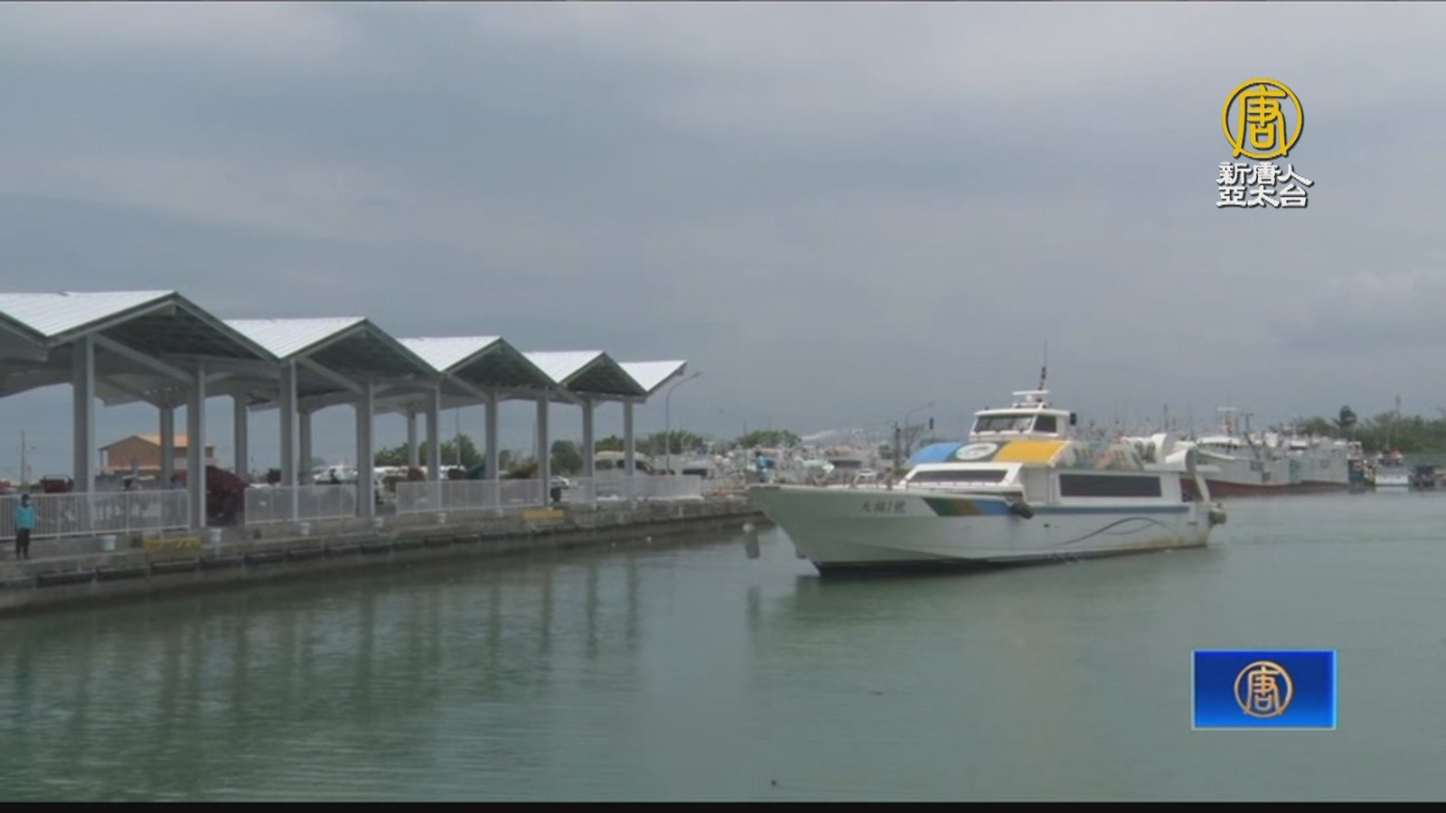 屏東鹽琉線船運服務中心開航 盼帶動周邊觀光