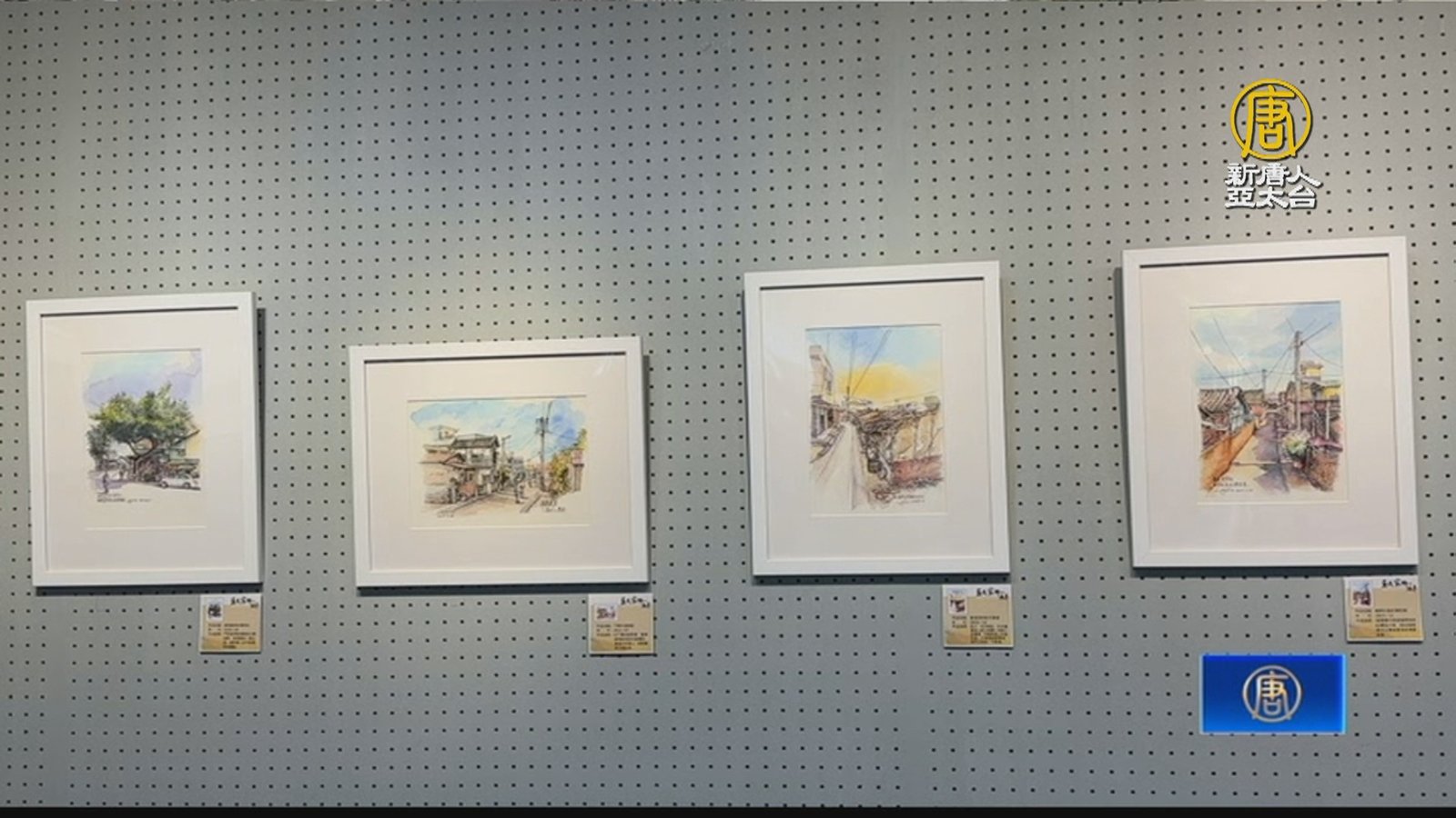 鋼筆水彩創作展 蔡伶霞用鋼筆刻畫家鄉情感