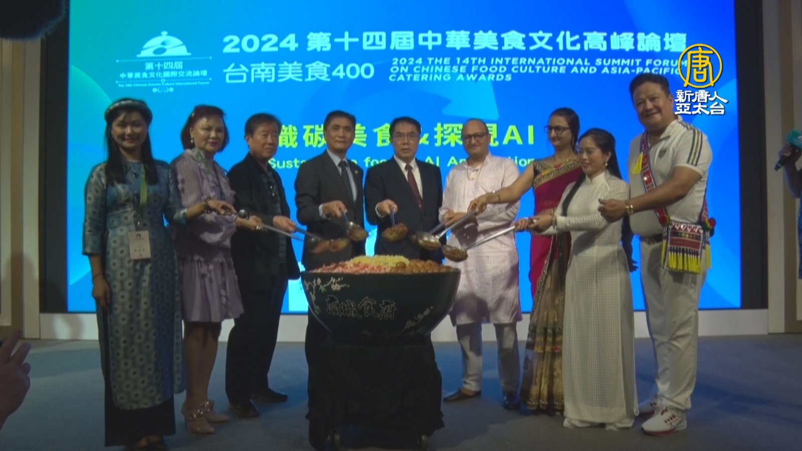 中華美食文化高峰論壇 多國大廚齊聚台南