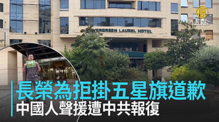 長榮為拒掛五星旗道歉 中國人聲援遭中共報復