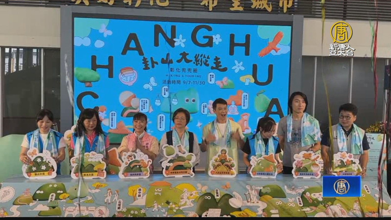 彰化「卦山大縱走」邀民眾健行抽好禮