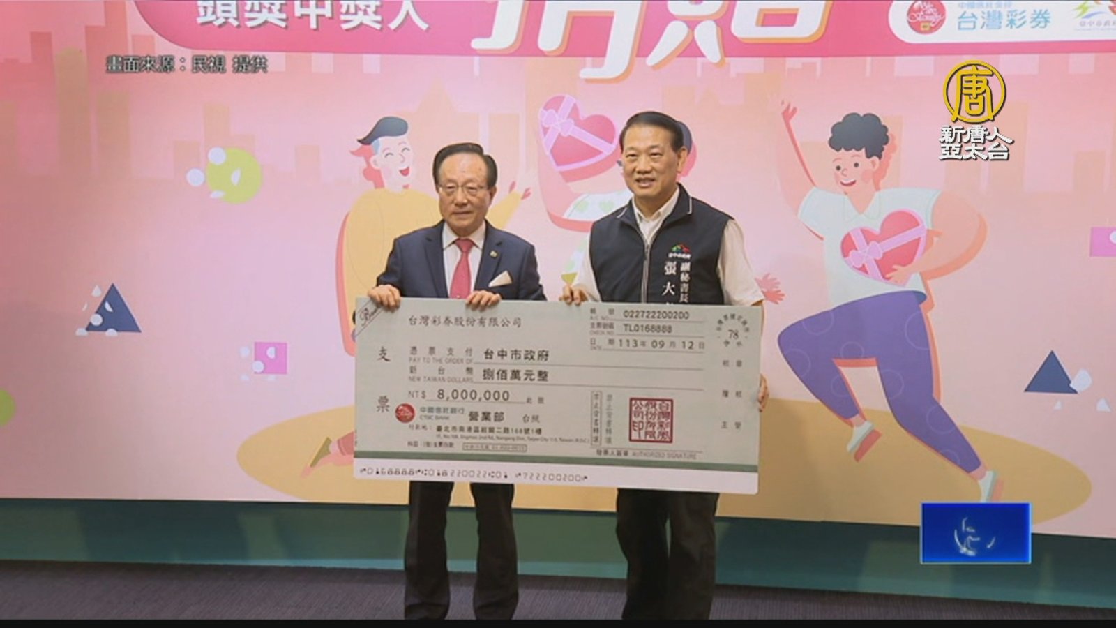 善的循環!大樂透中1.97億元 捐1800萬做公益