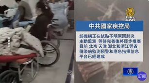 中國疫情持續蔓延 爆發不明肺炎?試點檢測啟動2