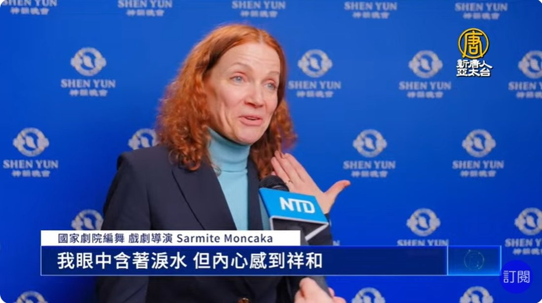 神韻拉脫維亞大爆滿 劇院編舞感動落淚