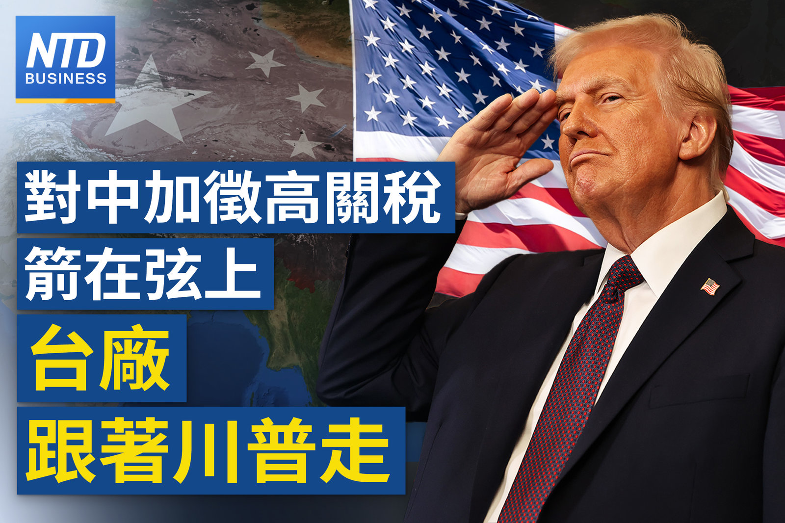 川普能源令! 宣示提高化石燃料產量