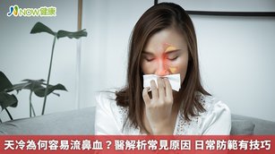 天冷為何容易流鼻血?醫解析常見原因 日常防範有技巧(首圖來源/Freepik)
