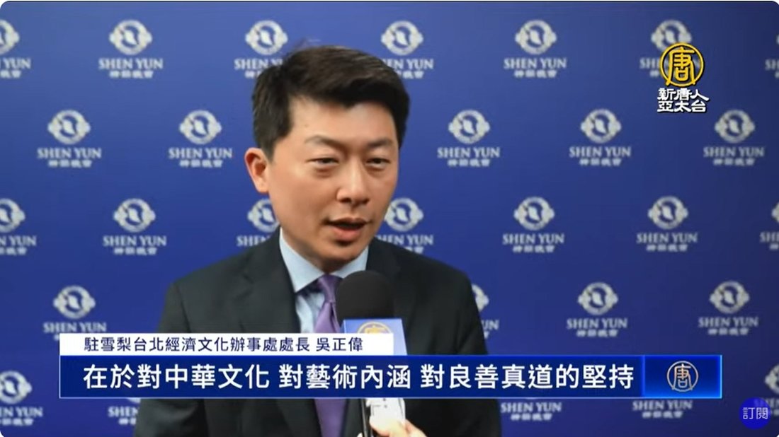 「堅持良善真道」:駐雪梨辦事處處長讚神韻