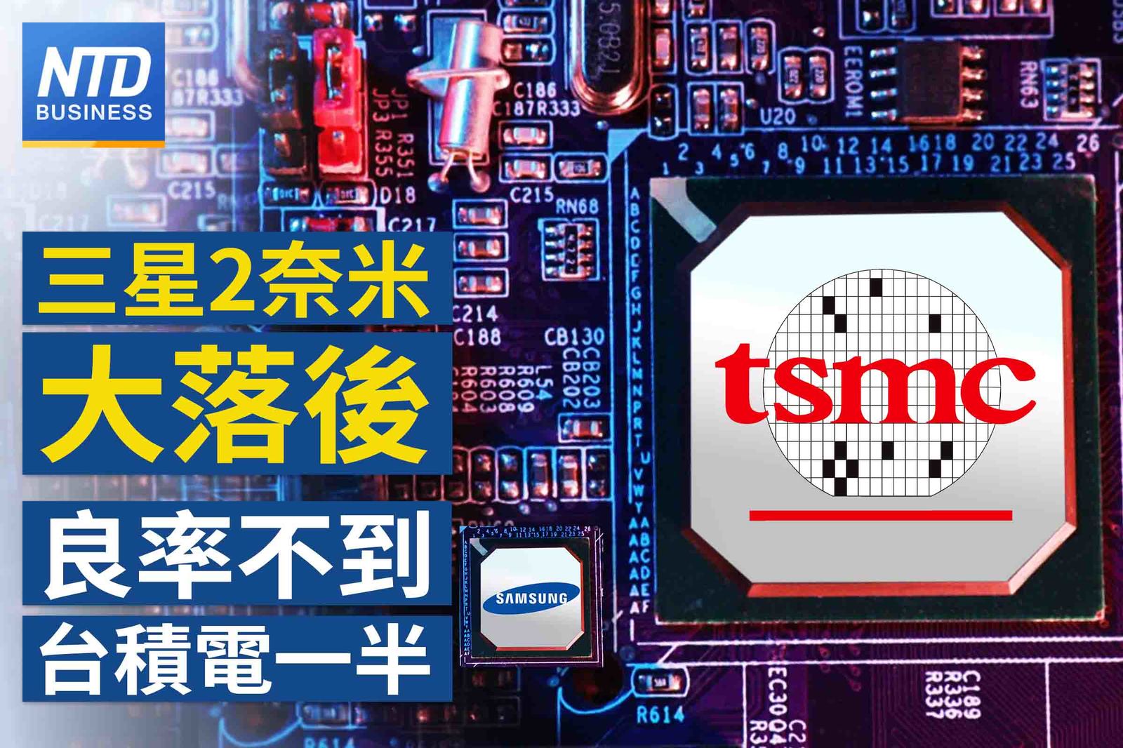 三星2奈米大落後