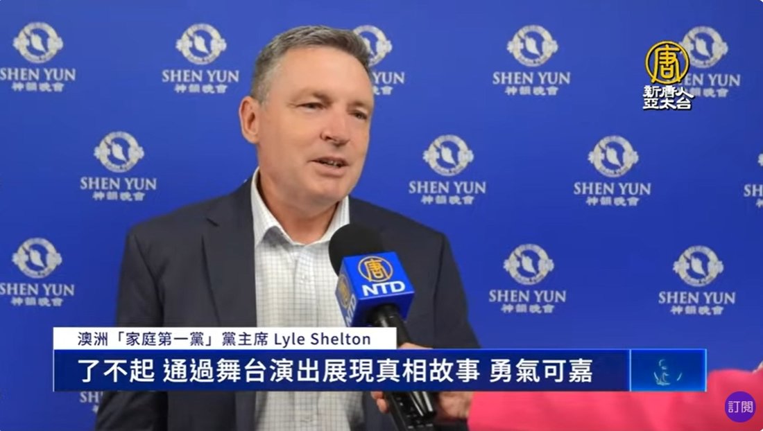 雪梨神韻熱潮持續 主流讚展現真相