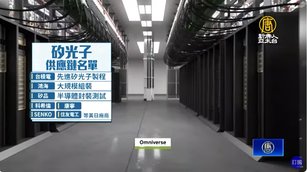 輝達攜台積.鴻海 打造全球首款矽光子網路交換器