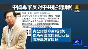 陸股大跌 多位中國專家反對中共報復美國關稅