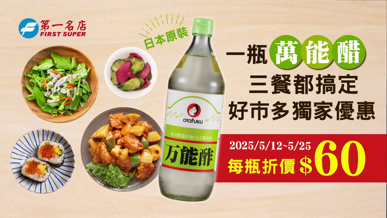 第一名店_萬能醋生活篇