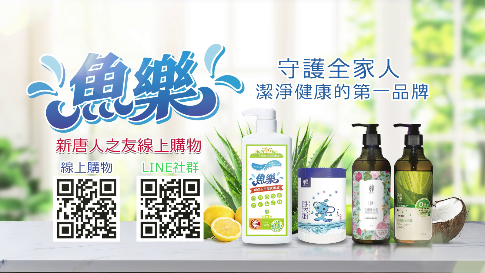 魚樂(新友線上購物篇)