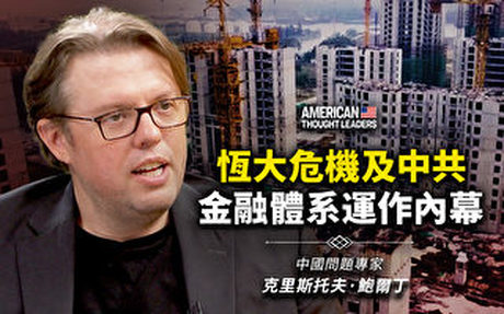 【思想領袖】恆大危機及金融體系運作內幕