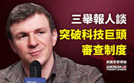 【思想領袖】如何突破科技巨頭審查制度