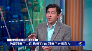 中共駭客假冒《大紀元》發恐嚇信 FBI介入調查