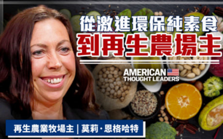 【思想領袖】「與自然互動」才是真正的環保