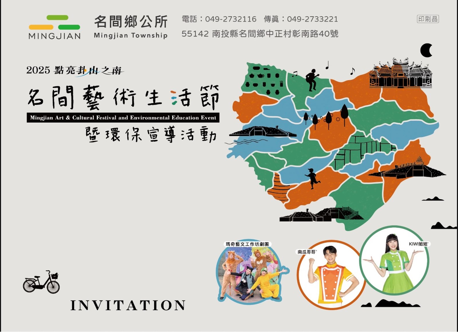 名間藝術生活節壓軸邀請函1(名間鄉公所提供)