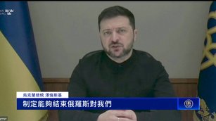 澤倫斯基續落實美和平提案 傳本週赴美會川普