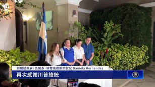 川普為何發聲宏都拉斯大選?復交台灣主張受矚