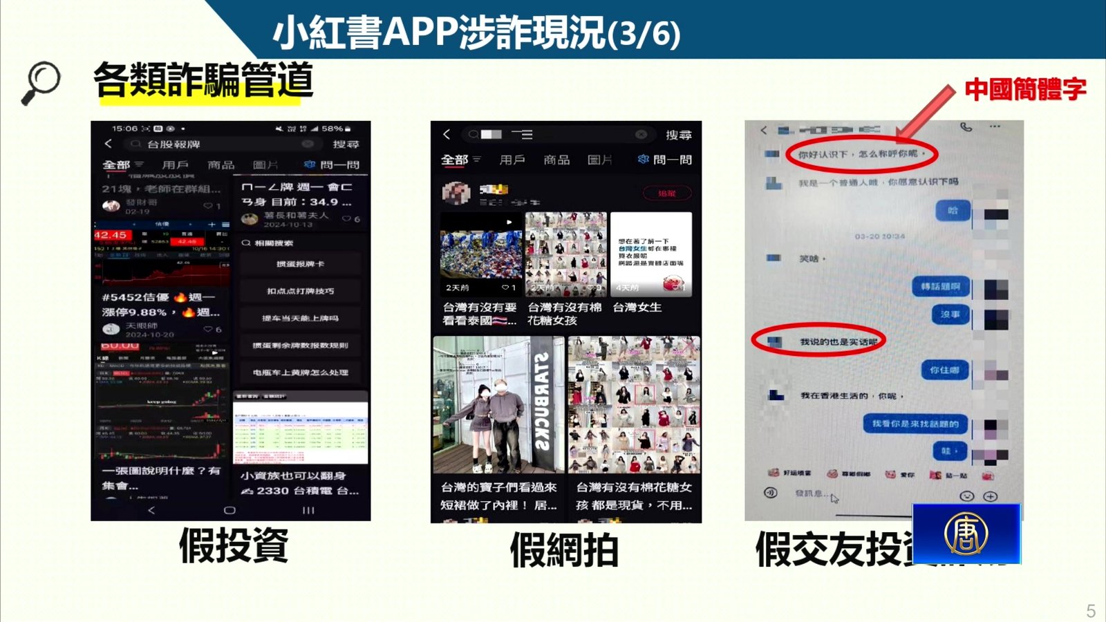 小紅書詐騙拒查被禁一年 台內政部次長:惡意平台