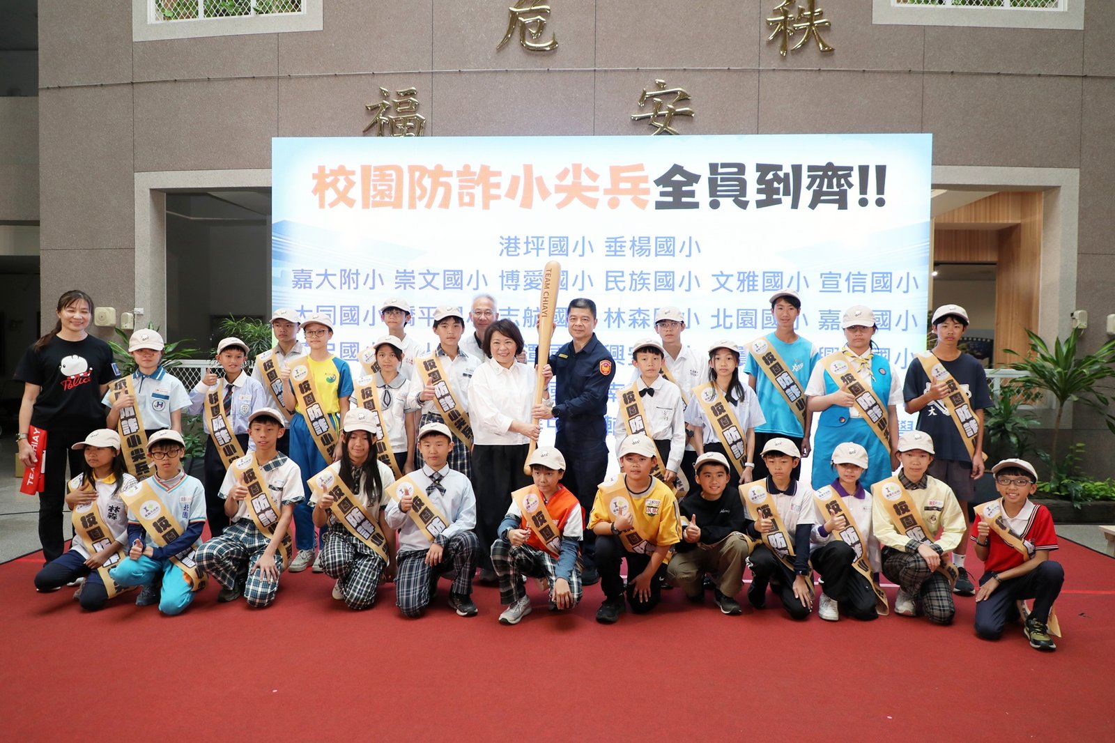 嘉義市警察局今天(9日)舉辦「校園防詐小尖兵」誓師記者會,由市長黃敏惠領軍,結合警政、教育、社政公私協力共同響應。(嘉義市警察局提供)