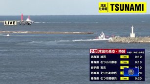 日本青森外海6.9地震 氣象廳已解除海嘯注意報
