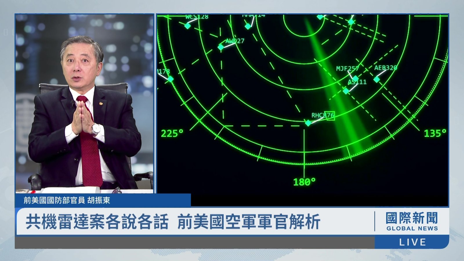 共機雷達案各說各話 前美國空軍軍官解析