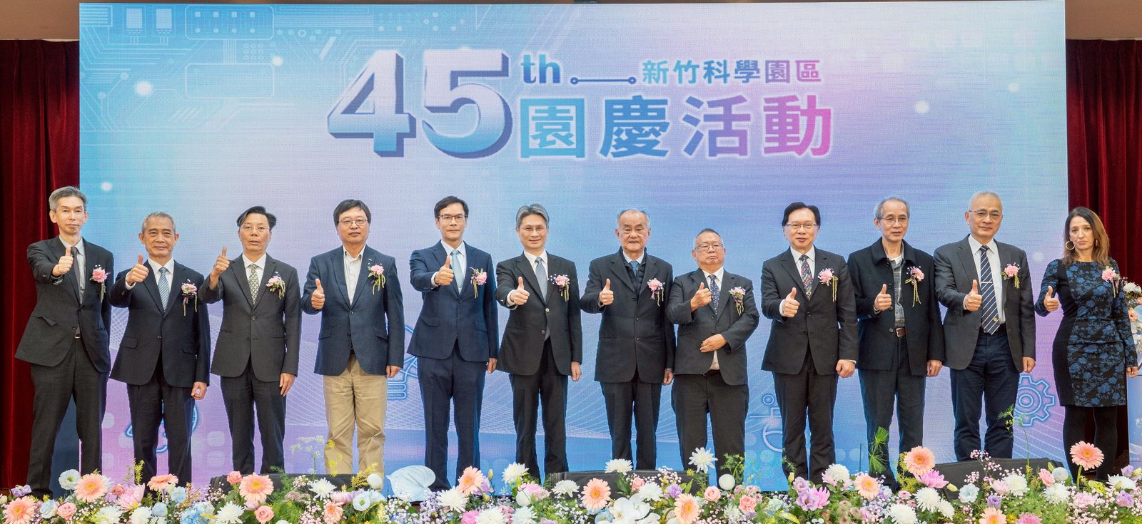 竹科45周年園慶活動貴賓合影。(竹科管理局提供)