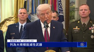 川普列芬太尼「大規模毀滅性武器」擴大授權美軍