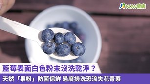 藍莓表面白色粉末沒洗乾淨?天然「果粉」防菌保鮮 過度搓洗恐流失花青素(首圖來源/Freepik)