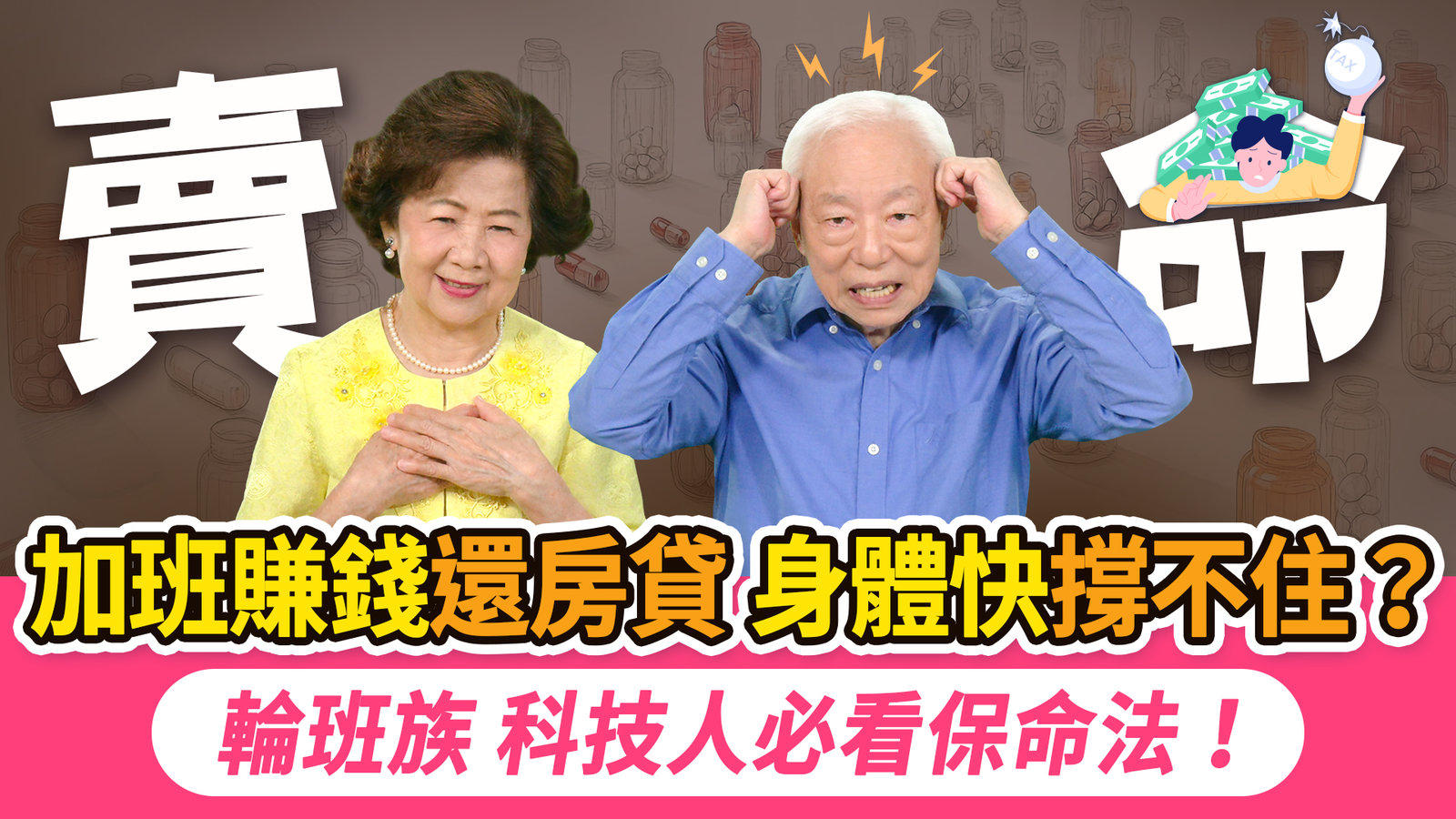 年薪百萬卻換不到睡眠?科技人胃痛、失眠、憋尿、壓力爆表!三餐不正常,1招養好脾胃 。輪夜班族喝1茶護肝降傷害。24小時on call 工作壓力大,1呼吸法快速放鬆|胡乃文開講Dr.HU_324