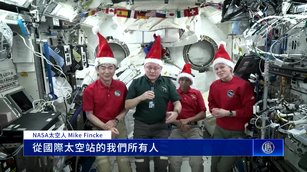歐美多國感恩聖誕節 太空人也送上祝賀