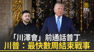 「川澤會」前通話普丁 川普:最快數周結束戰事
