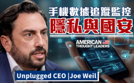 【思想領袖】隱形監控:個人數據被打包販售