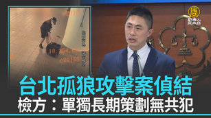 台北孤狼攻擊案偵結 檢方:單獨長期策劃無共犯