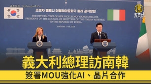 義大利總理訪南韓 簽署MOU強化AI、晶片合作