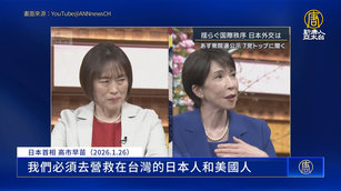 台海有事日美共存 高市早苗挺台立場選前不退縮