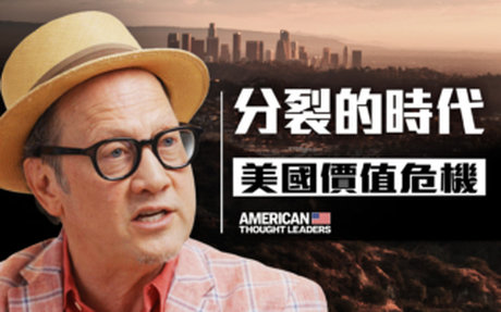 【思想領袖】社會撕裂 施奈德用善意化解衝突