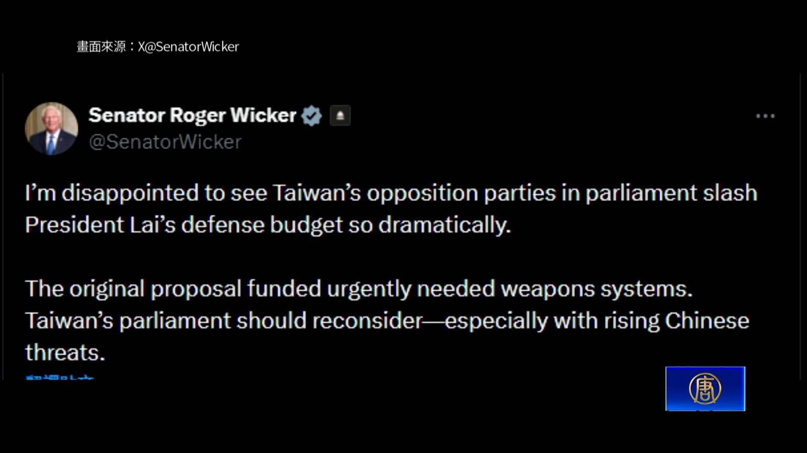 卡國防預算 美參院軍委主席:台在野黨令人失望