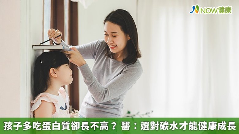 孩子多吃蛋白質卻長不高?醫:選對碳水才能健康成長(首圖來源/Freepik)