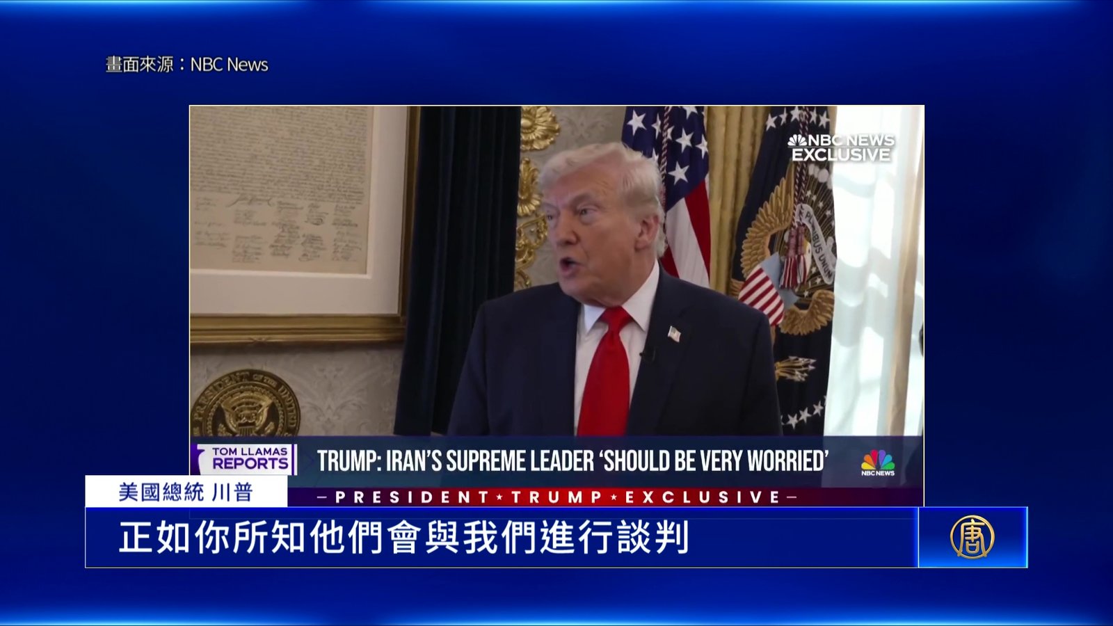 談不攏就開炸?川普劃紅線 美伊決戰阿曼談判桌