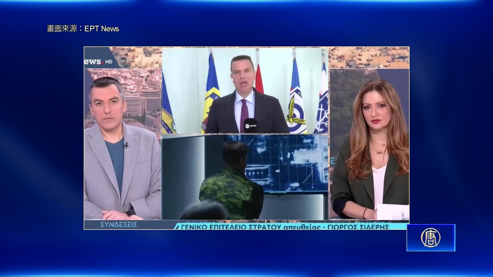 希臘空軍指揮官涉共諜被捕 洩漏軍情與北約機密