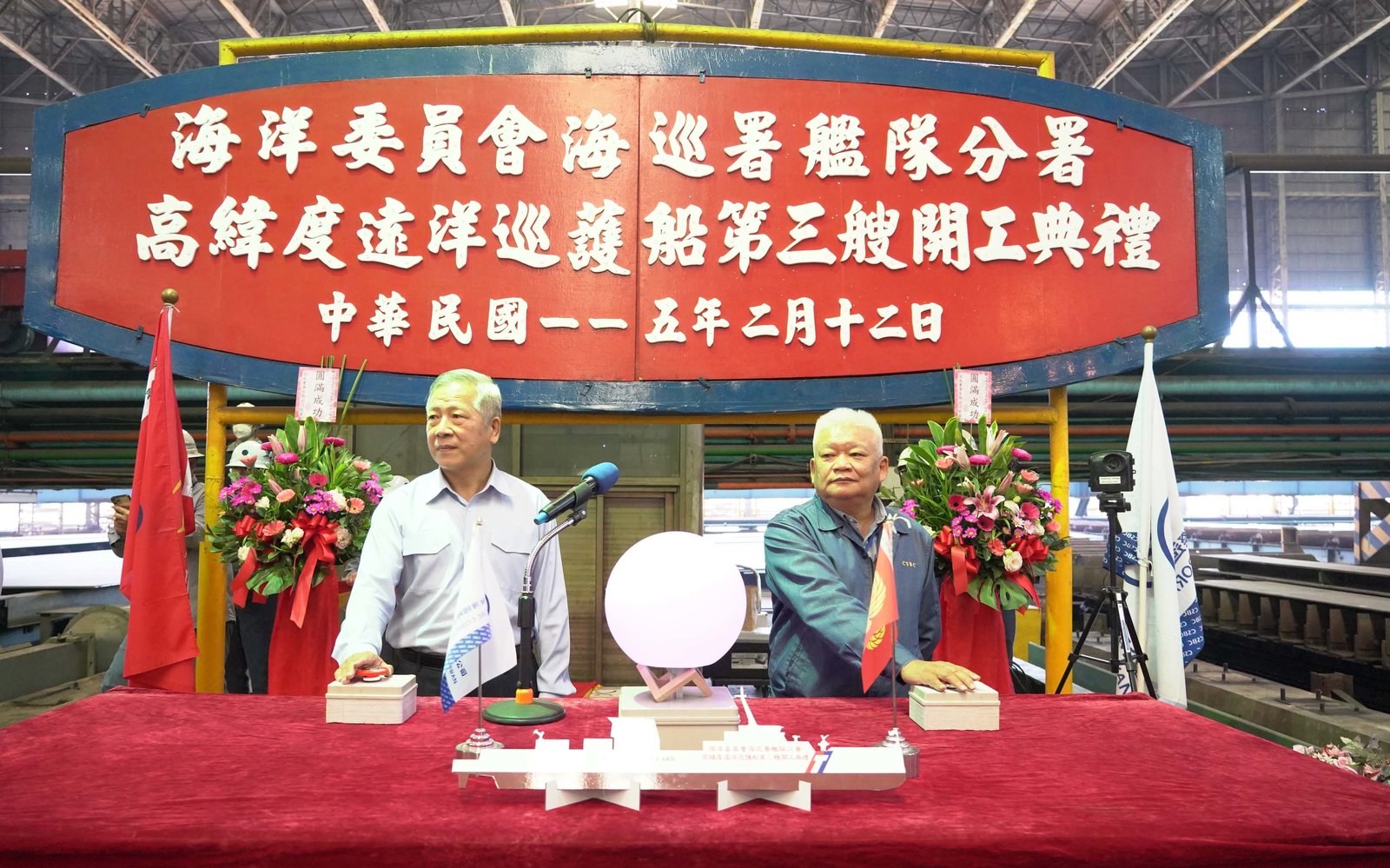 高緯度遠洋巡護船第三艘開工典禮(台船提供)