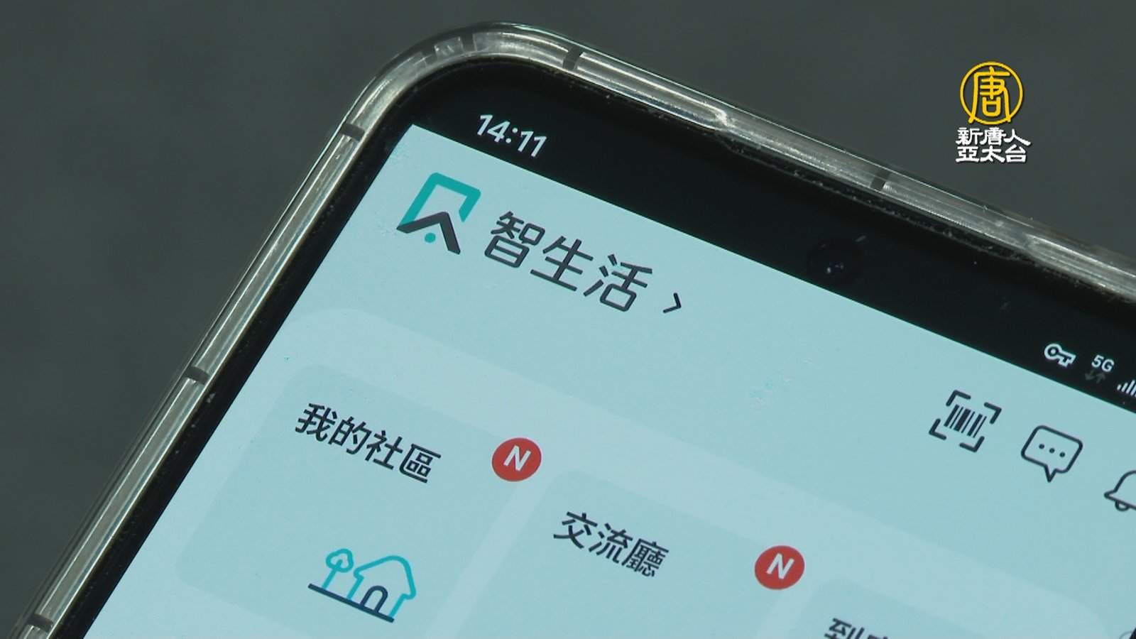 台灣社區管理APP爆資安漏洞 消基會:16項不通過