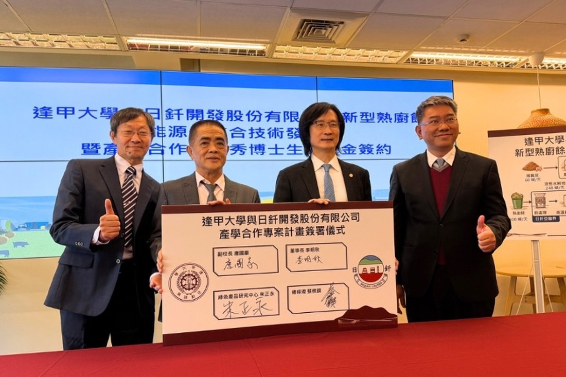 逢甲大學與日釺開發公司雙方代表簽署「新型熟廚餘能源化整合技術」產學合作案(逢甲大學提供)