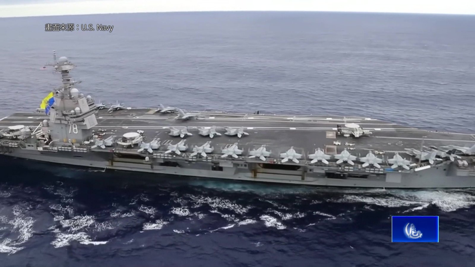 「福特號」進駐施壓伊朗 川普向中東派第二艘航母