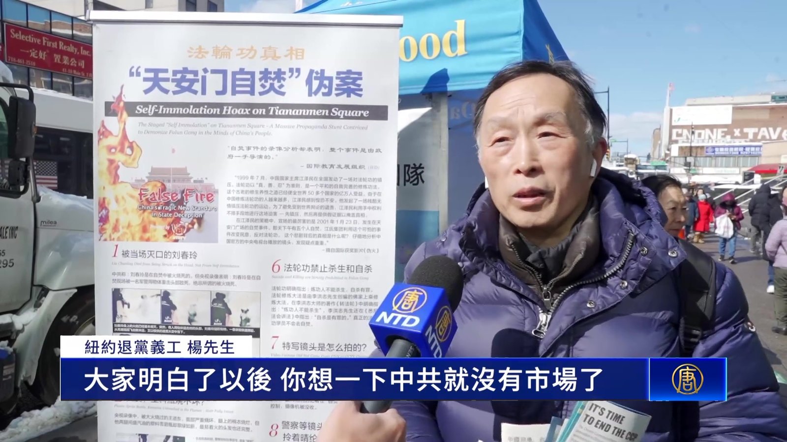 暴雪無阻 紐約法輪功學員寒風中傳遞真相