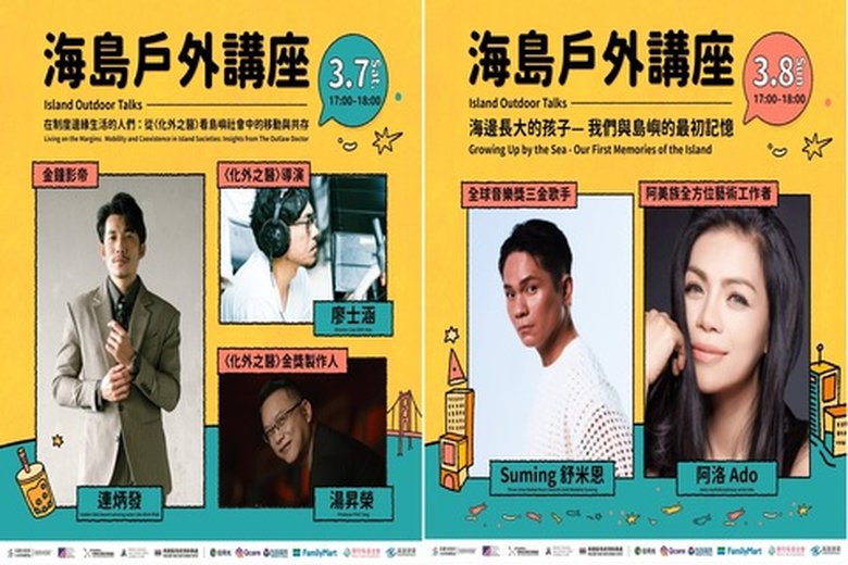 2026日光海島生活節海島戶外講座(高雄行國處 提供)